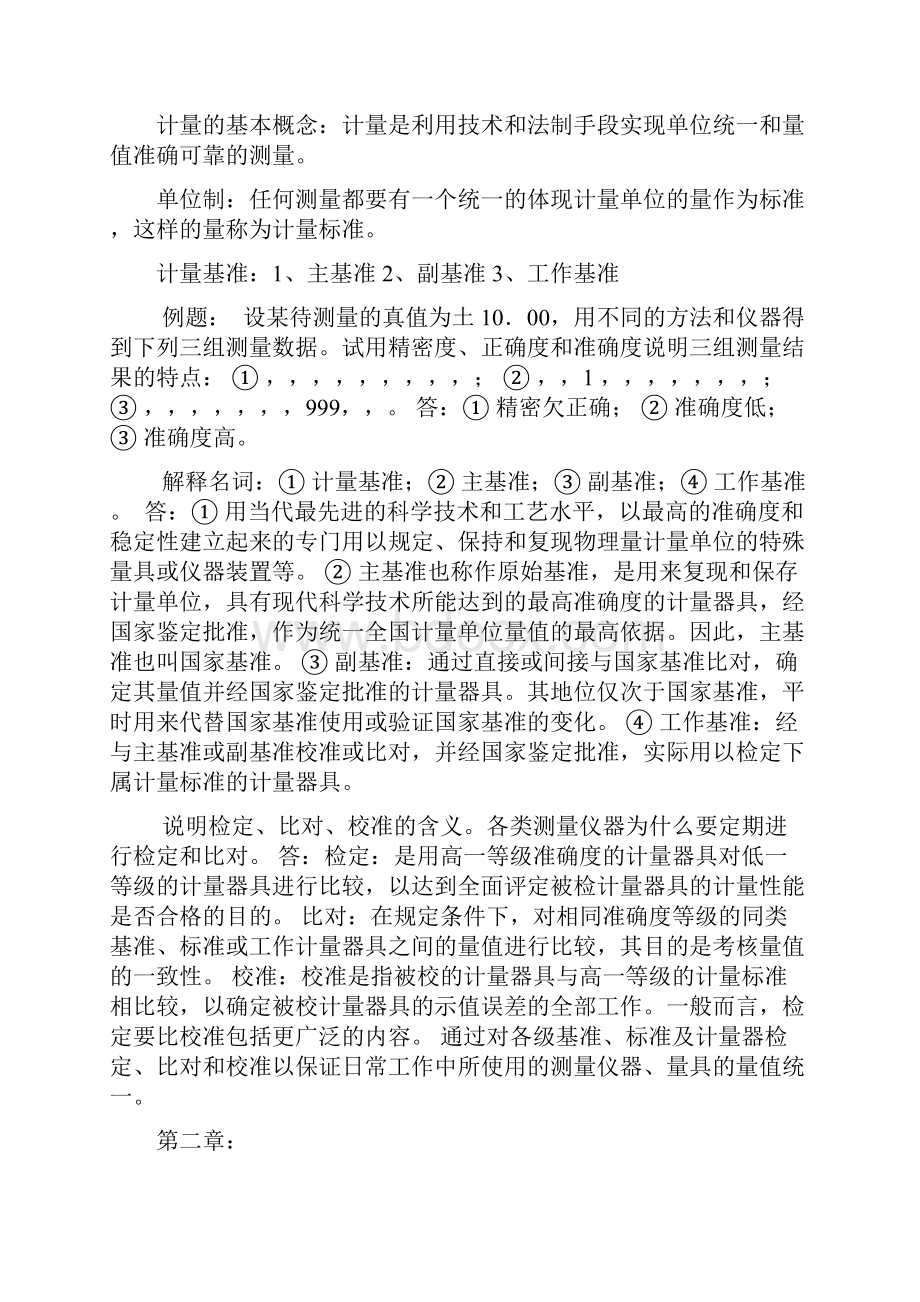 电子测量复习提纲.docx_第2页