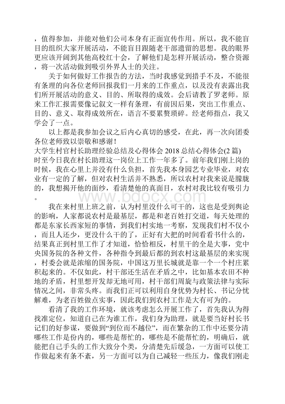 总结心得体会4篇Word下载.docx_第2页