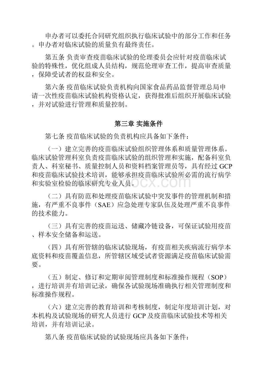 疫苗临床试验的质量管理云南疾病预防控制中心.docx_第2页