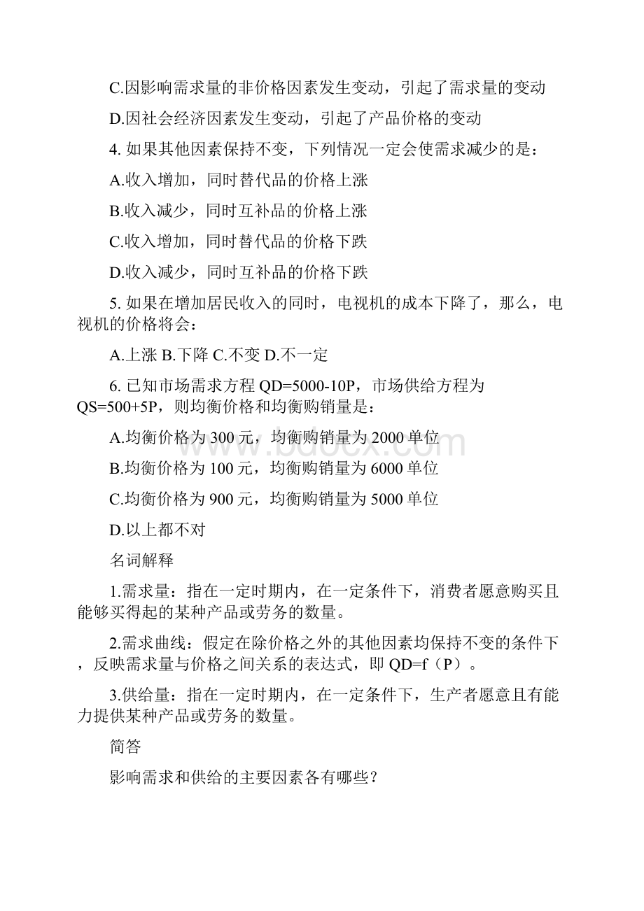 管理经济学教学教材.docx_第3页