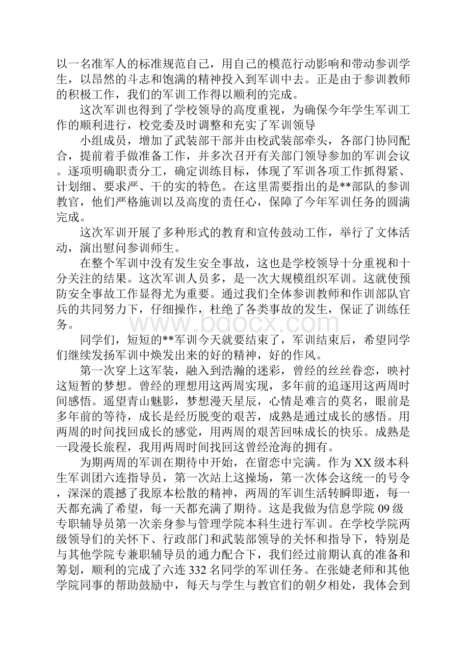 大学生军训优秀总结.docx_第2页