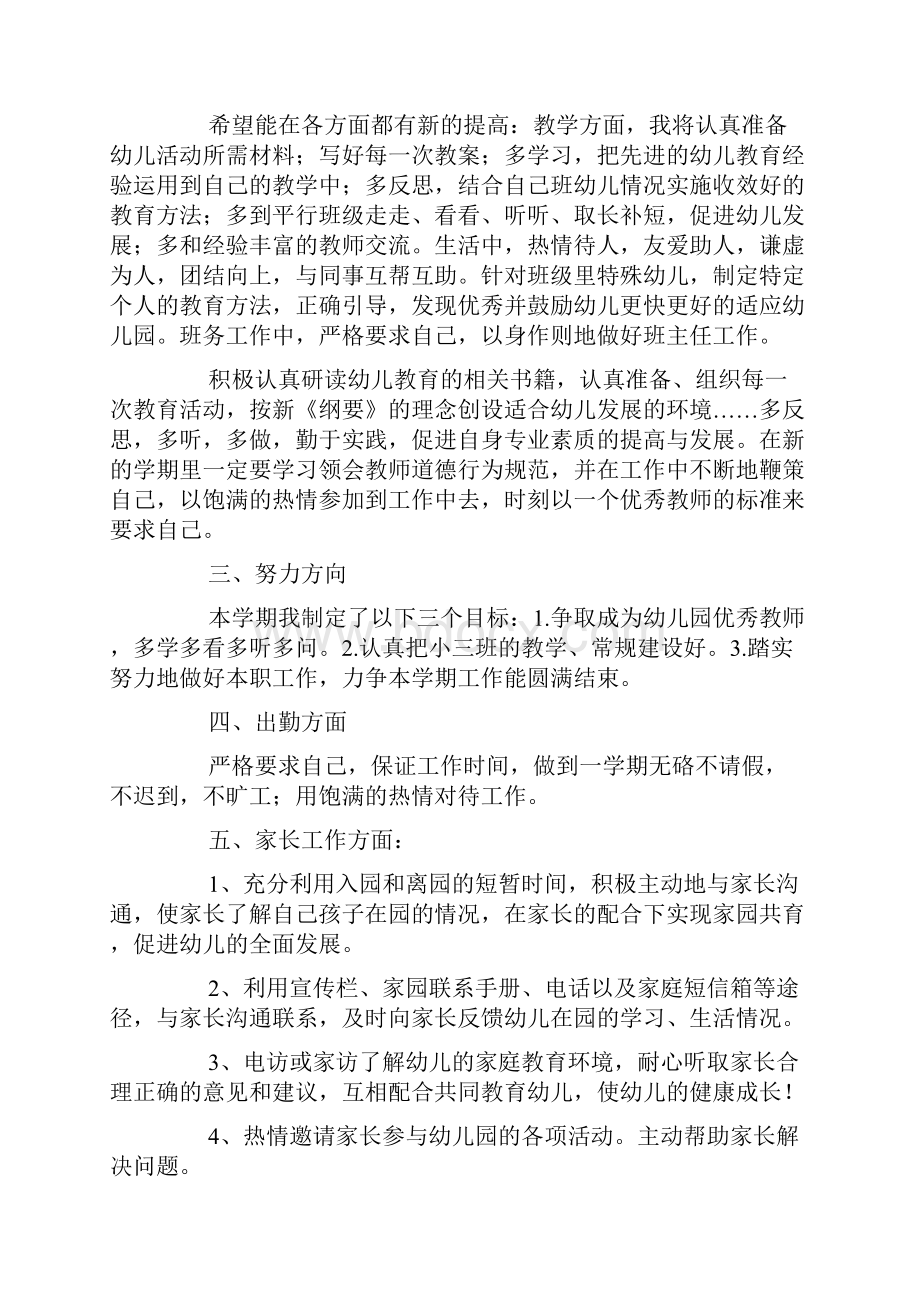 教师个人专业发展规划书五篇.docx_第2页