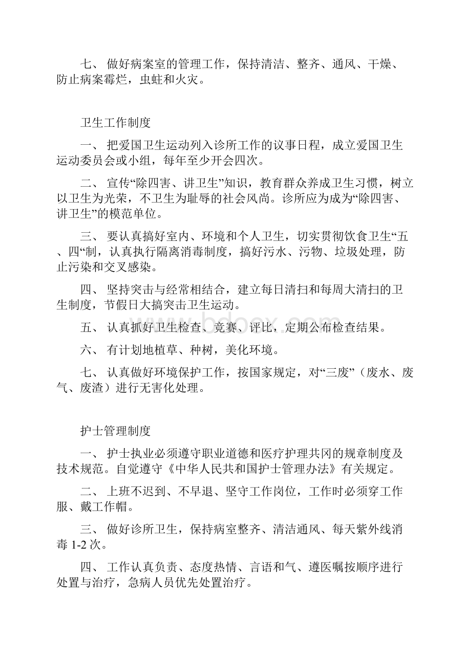 医疗管理制度及流程.docx_第2页