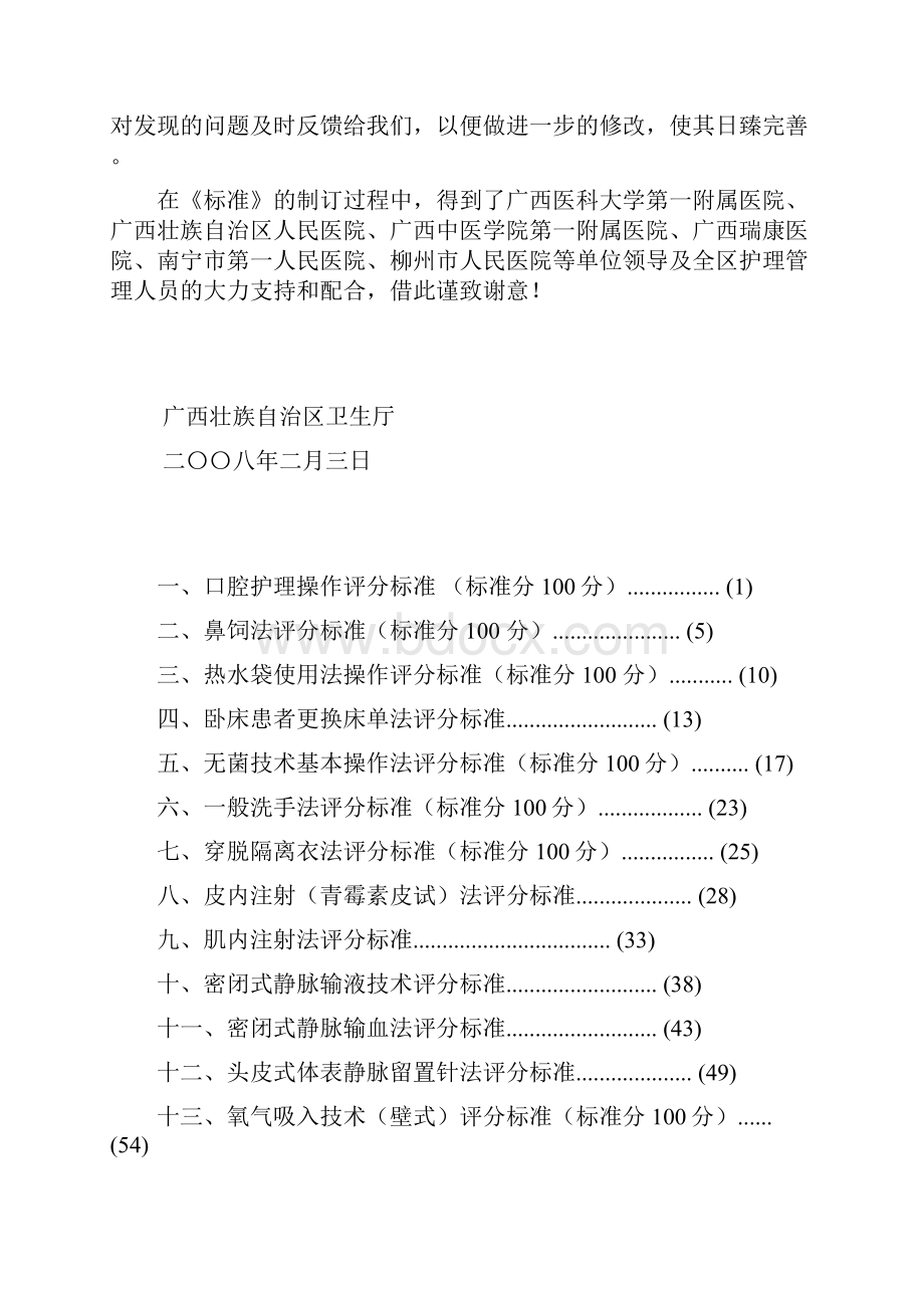 55项临床护理技术操作实用标准4955项文档格式.docx_第2页