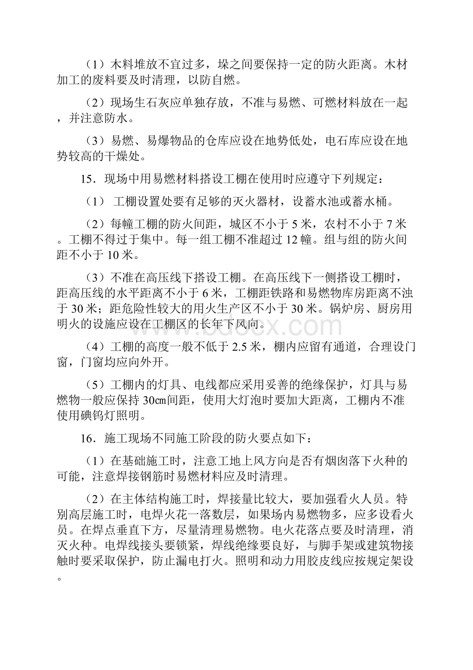 消防工程应急预案.docx_第3页