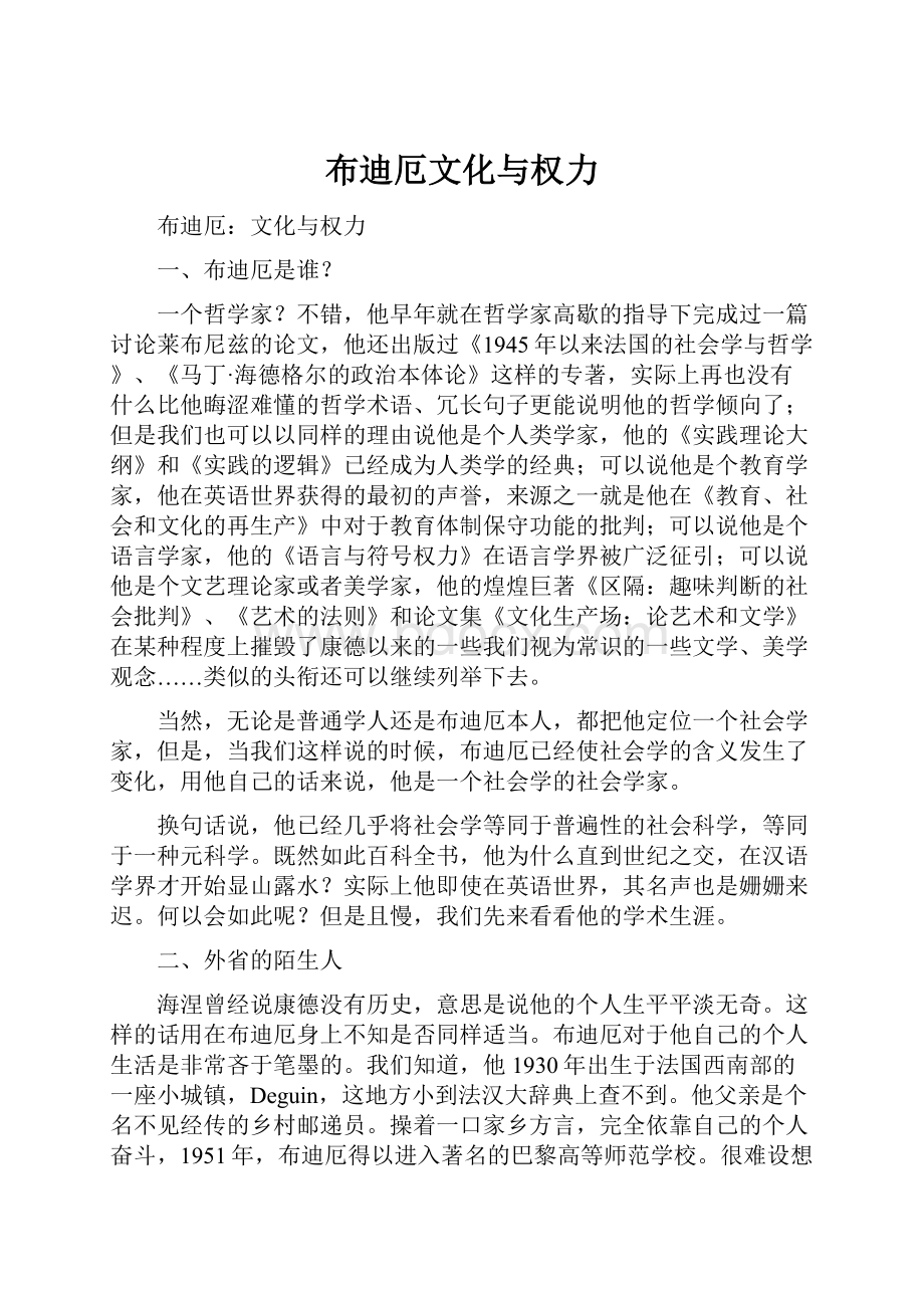 布迪厄文化与权力Word格式.docx