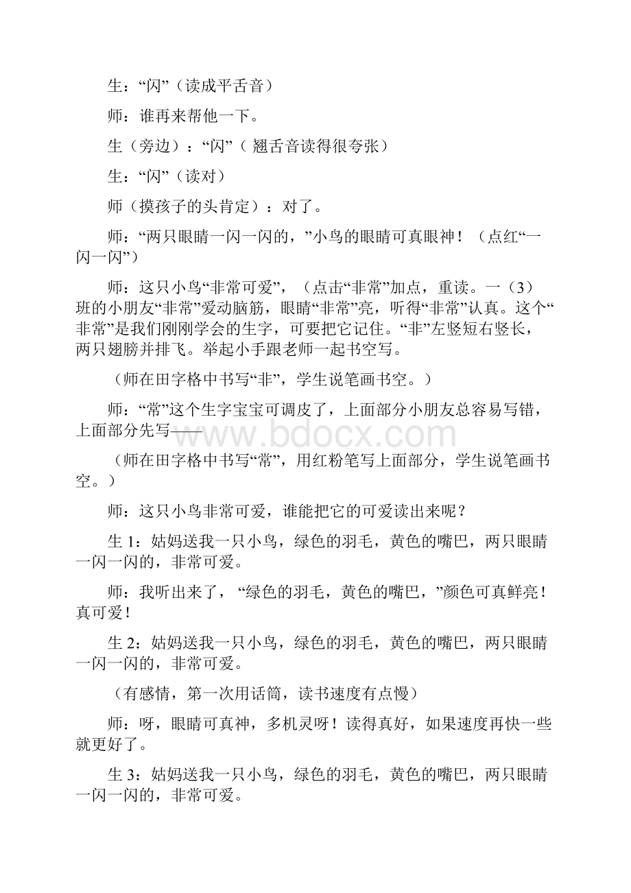 教育资料一年级下语文教学实录14放小鸟苏教版学习专用.docx_第3页