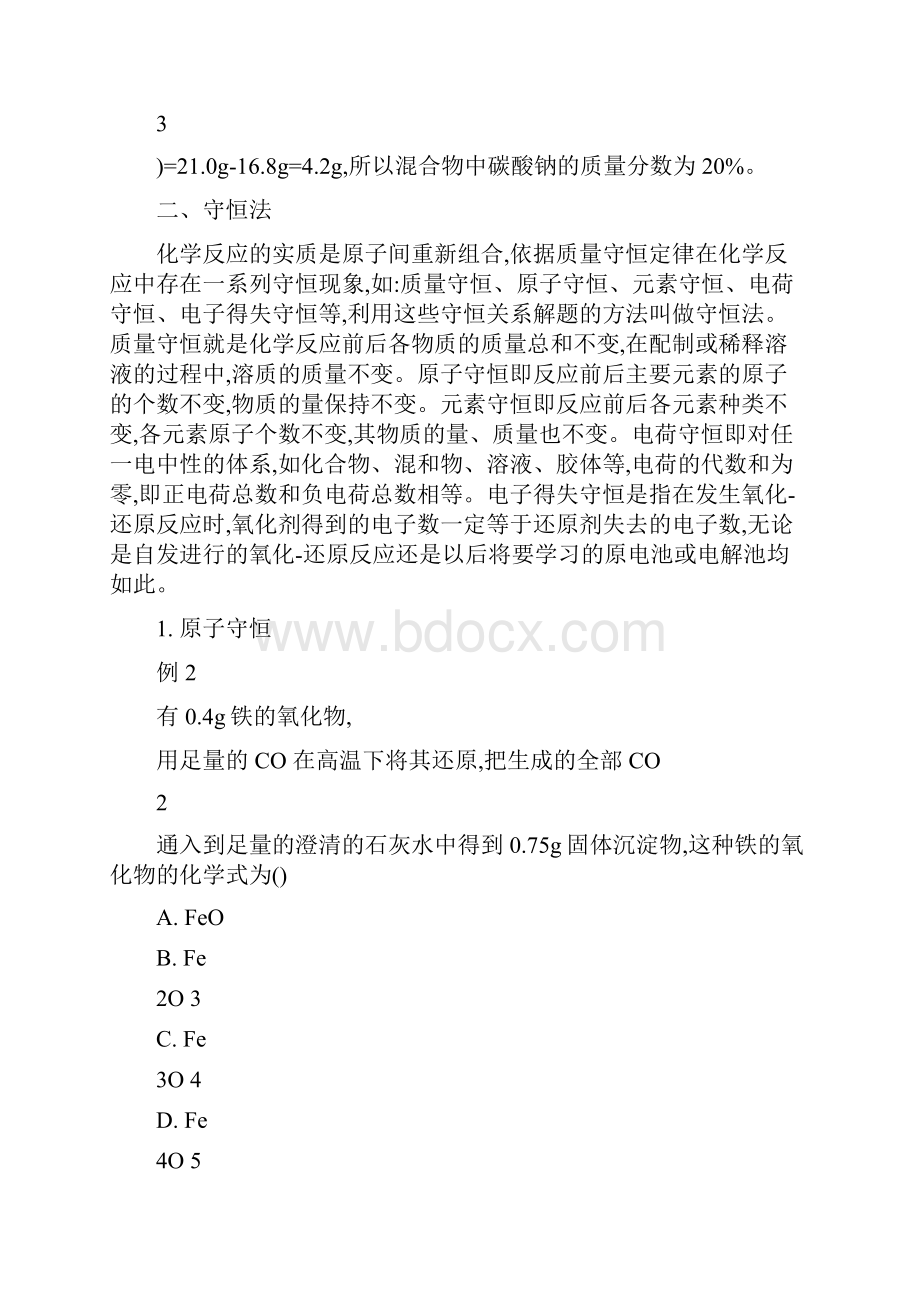 高考化学计算题解题技巧.docx_第2页