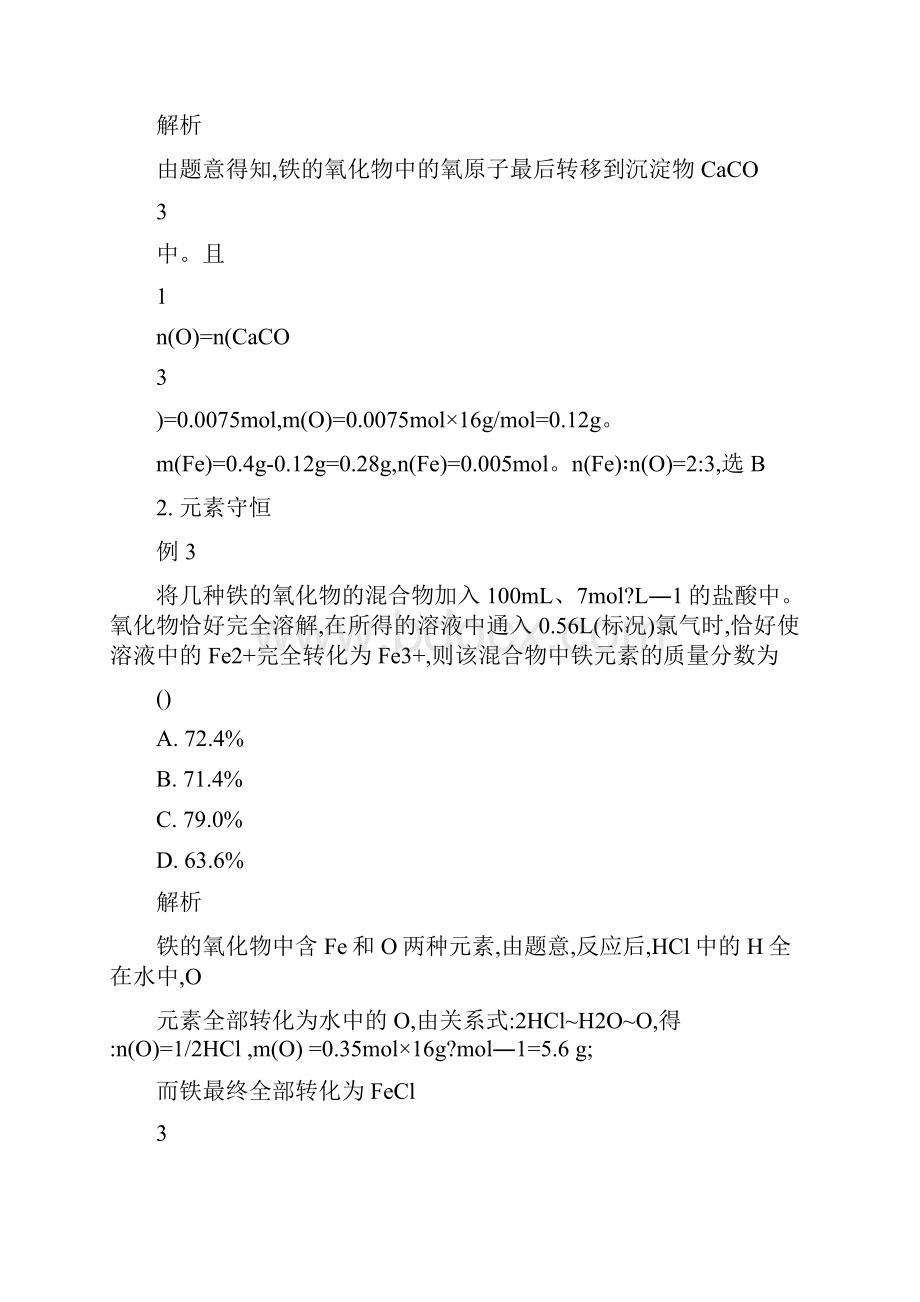 高考化学计算题解题技巧.docx_第3页