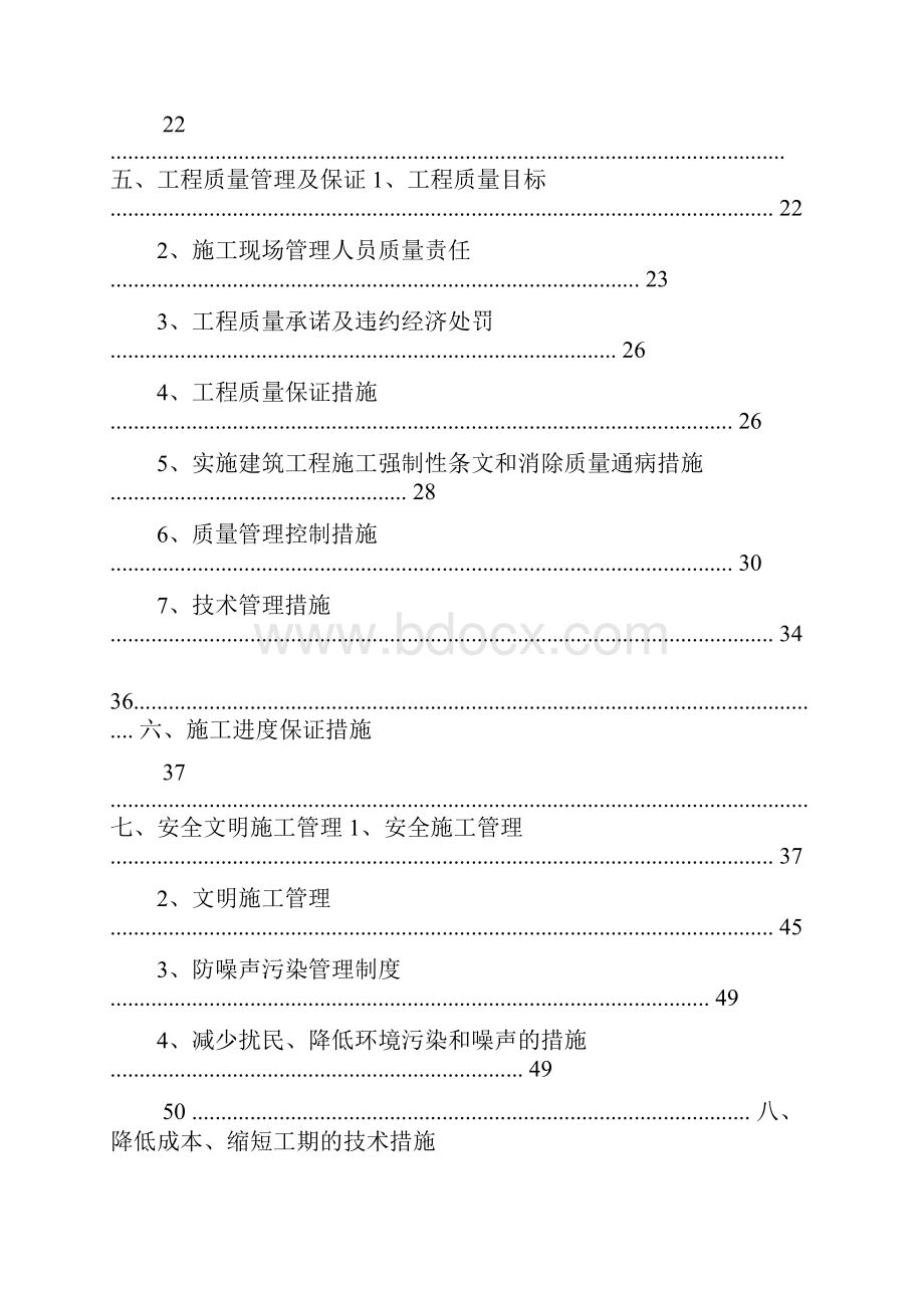 施工组织设计蔬菜大棚.docx_第3页