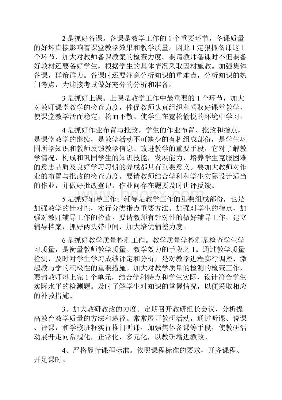 校长个人工作计划Word文档格式.docx_第2页