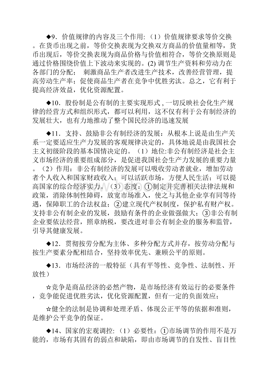 理论复习参考高考政治必背的常用基本.docx_第2页