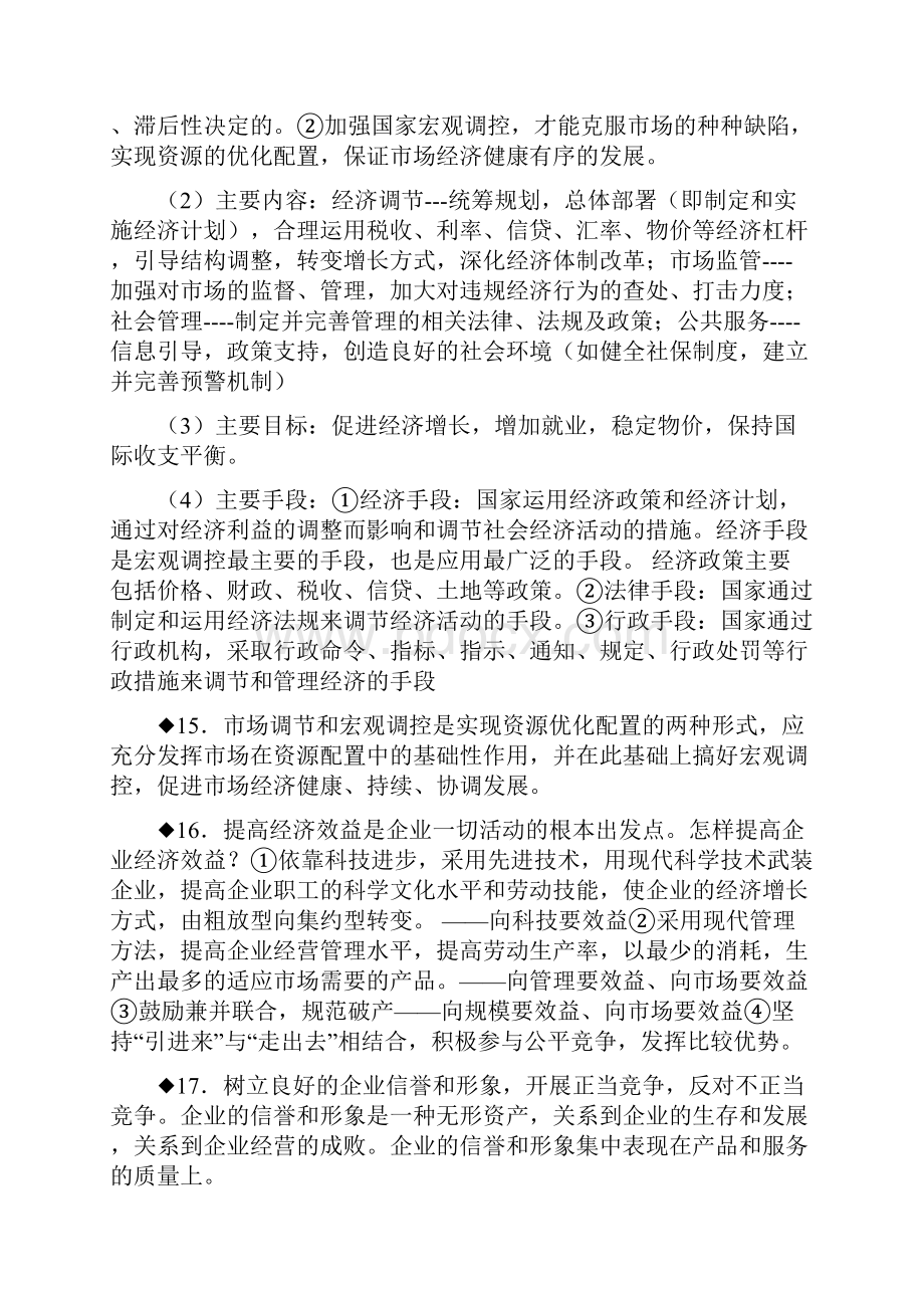 理论复习参考高考政治必背的常用基本.docx_第3页