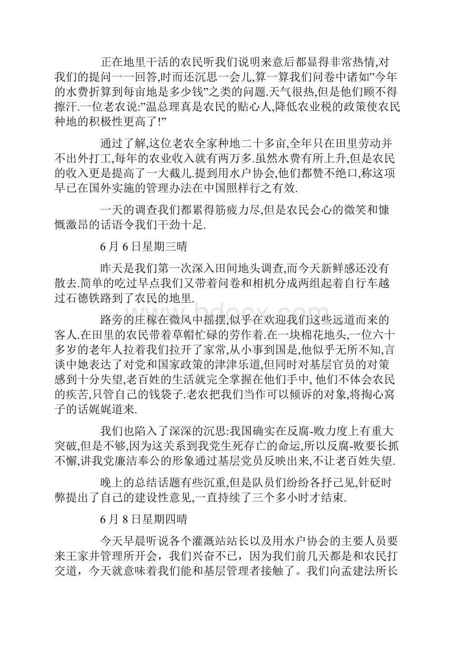 大学生乡政府实习日志范本.docx_第3页