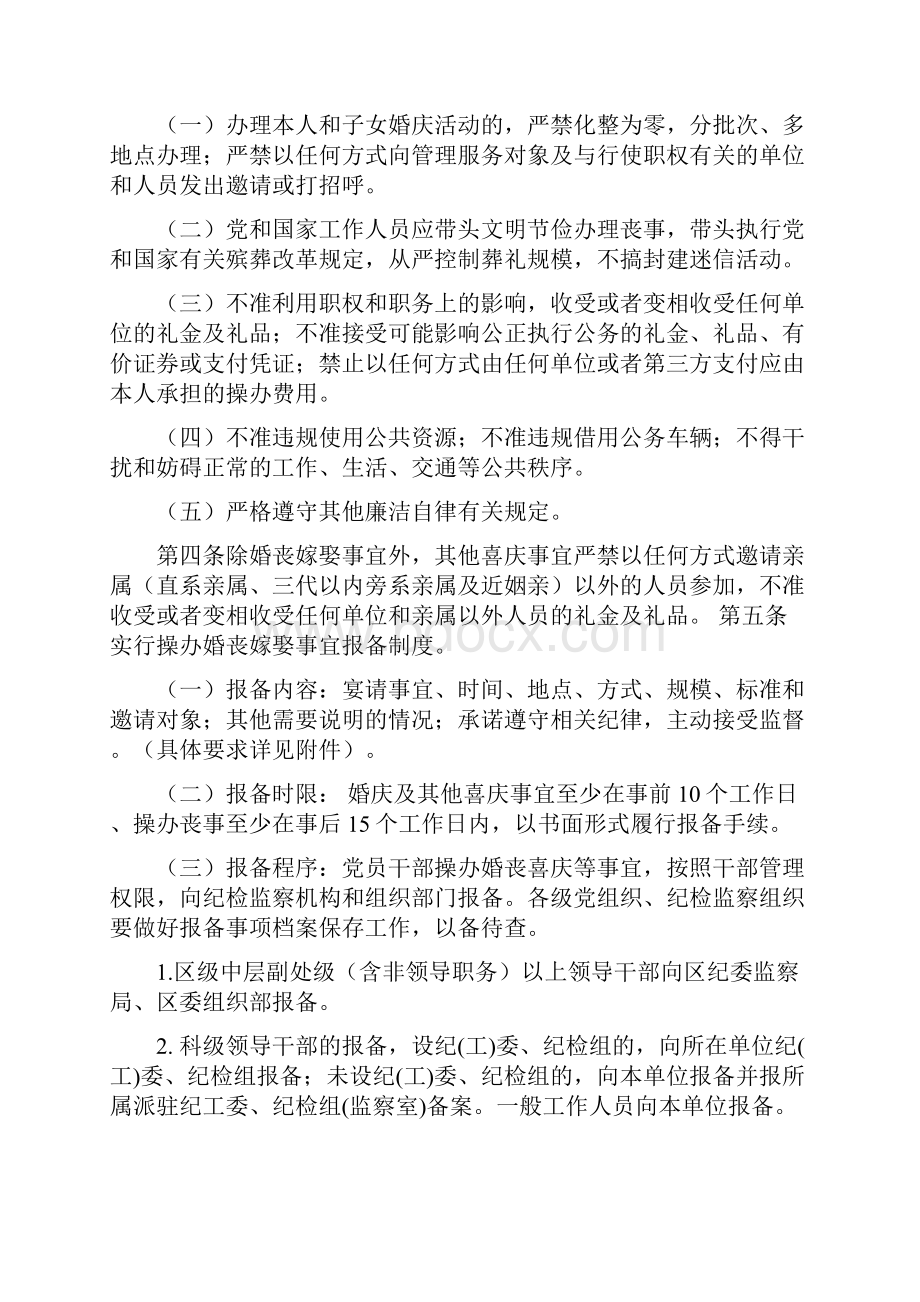 违规操办婚丧喜庆事宜.docx_第3页