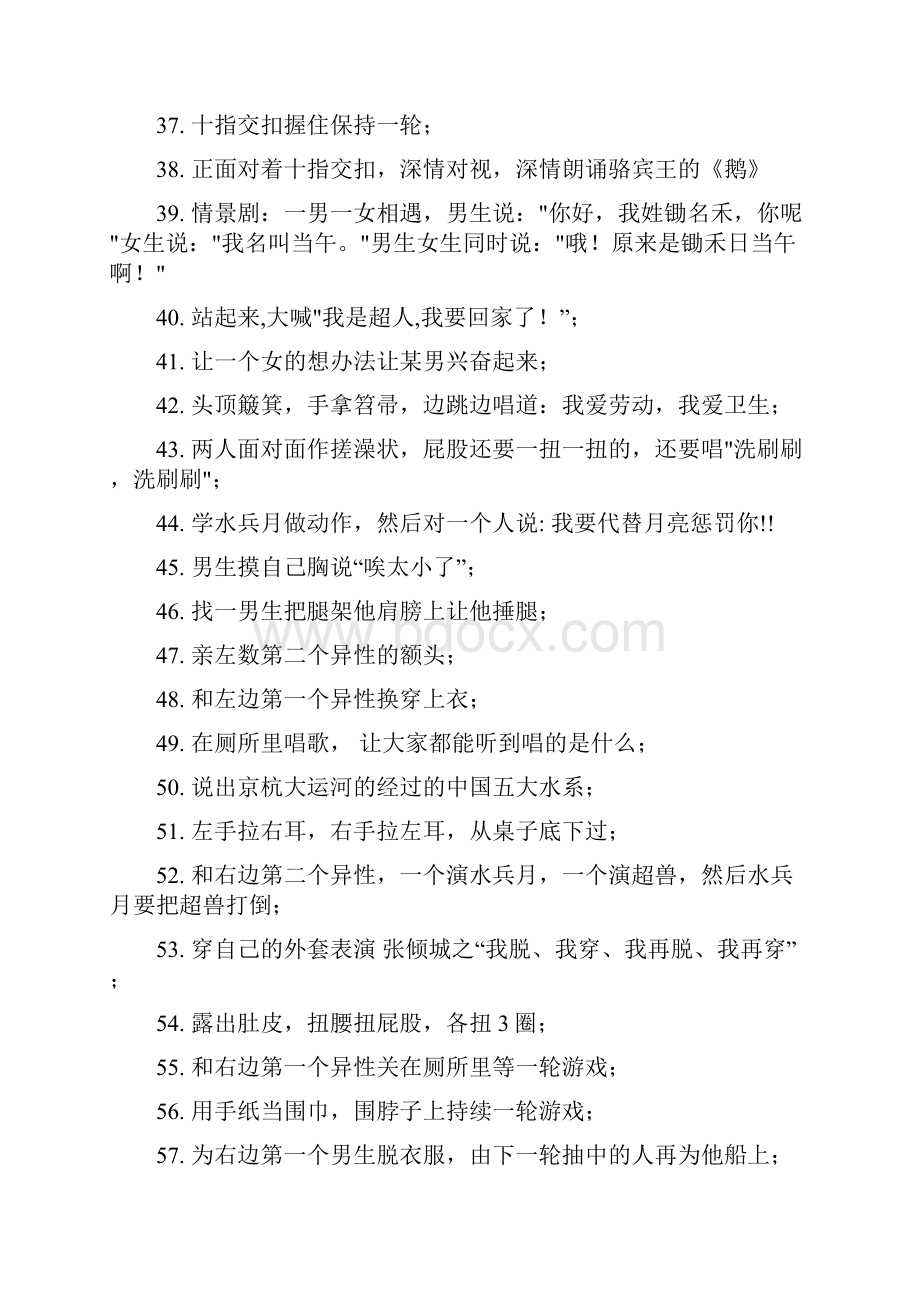 小游戏的惩罚方法大全.docx_第3页