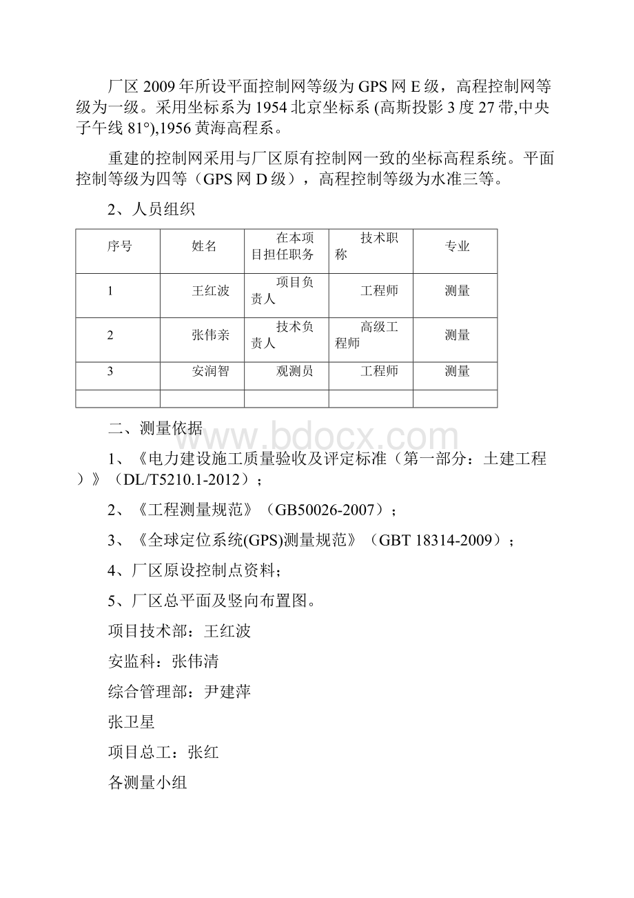 GPS控制网施工设计方案.docx_第2页