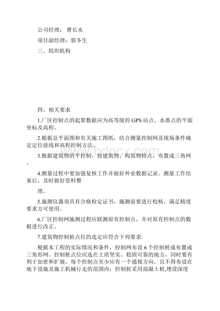 GPS控制网施工设计方案.docx_第3页