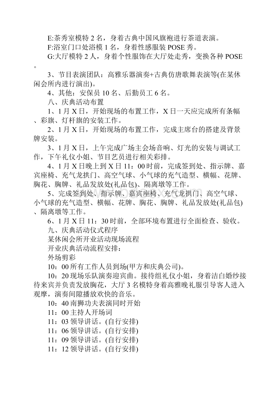 精选开业庆典策划方案.docx_第3页