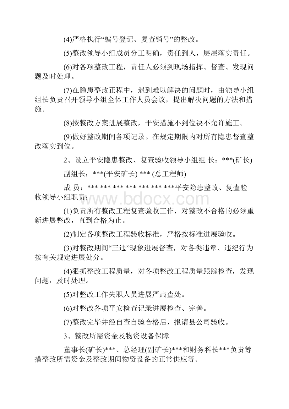 工程质量整改方案写.docx_第2页