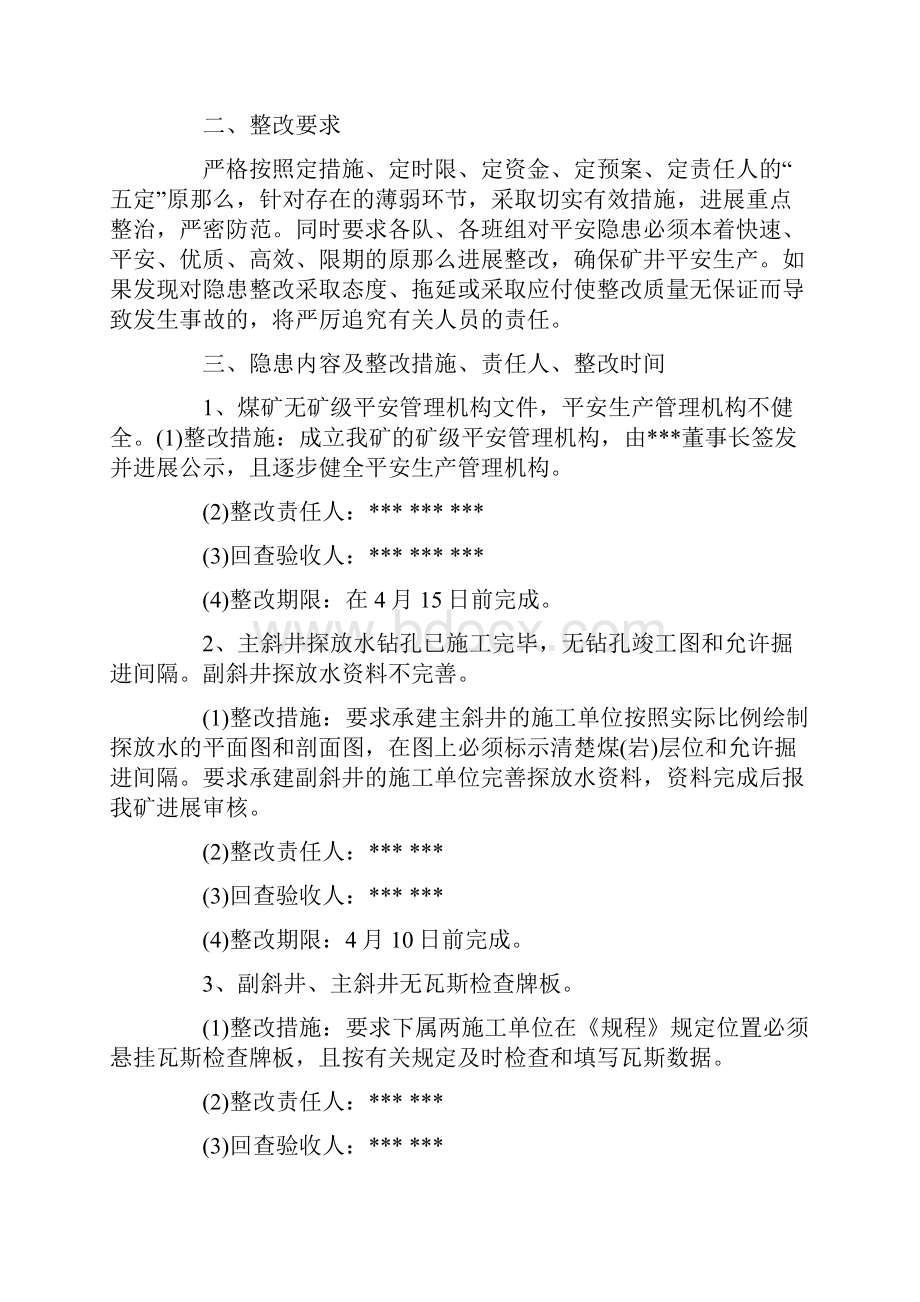 工程质量整改方案写.docx_第3页