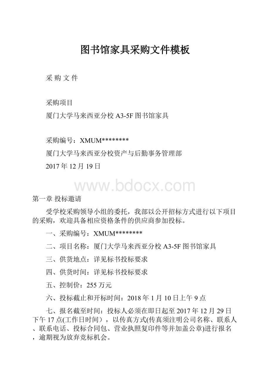 图书馆家具采购文件模板.docx_第1页