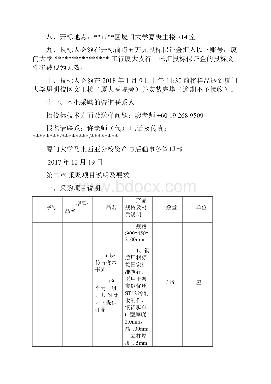 图书馆家具采购文件模板.docx_第2页