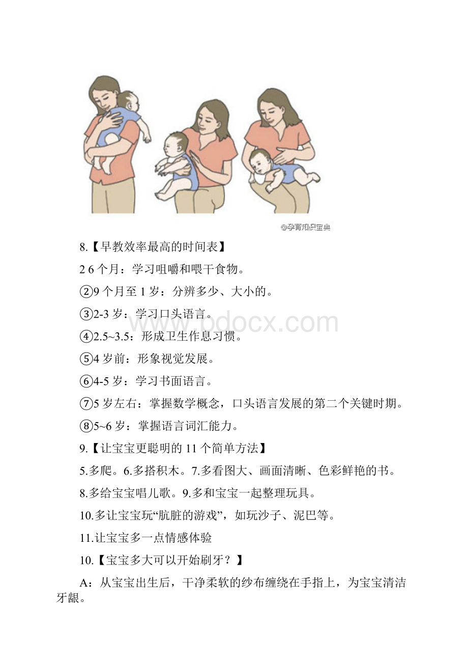 宝宝03岁早教大全吃喝玩乐父母早知道.docx_第3页