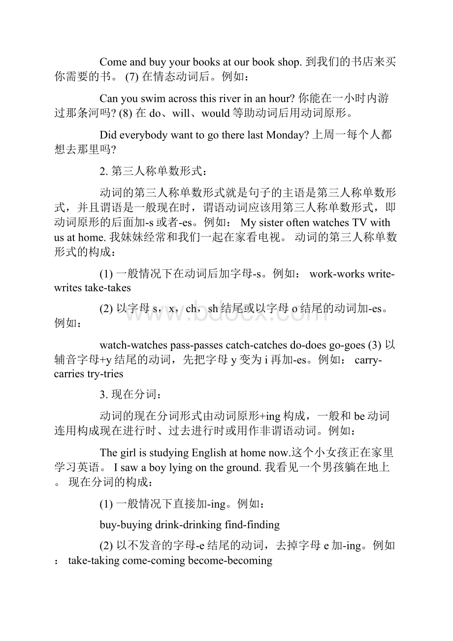 上海中考英语复习动词.docx_第2页