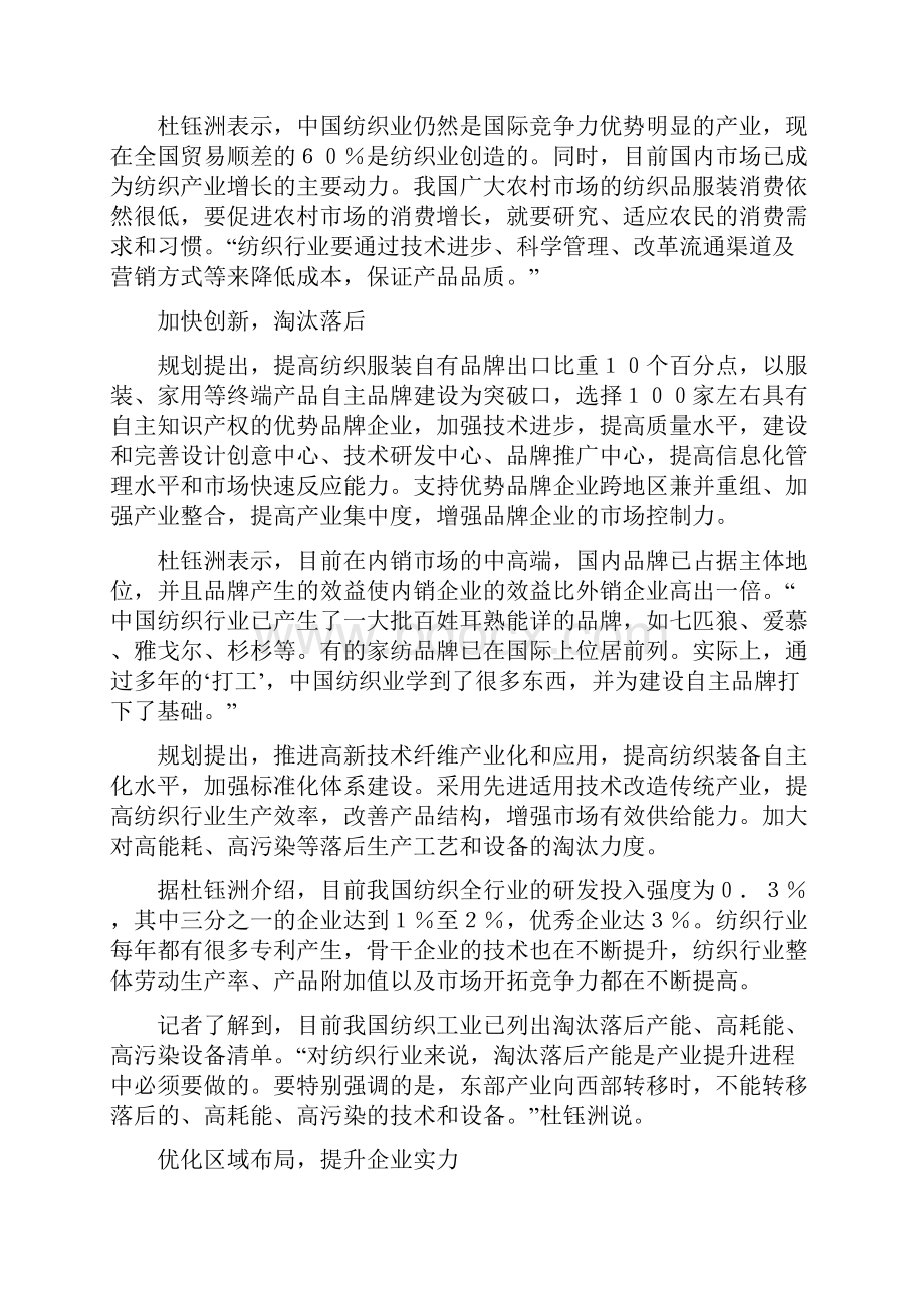 纺织工业调整与振兴规划.docx_第2页