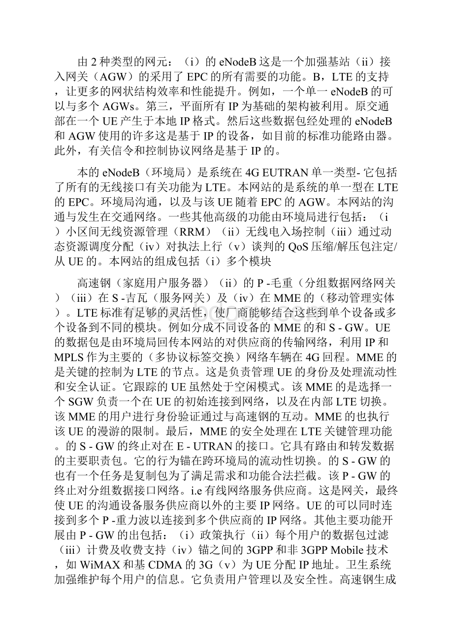 4G系统网络结构及其关键技术.docx_第3页