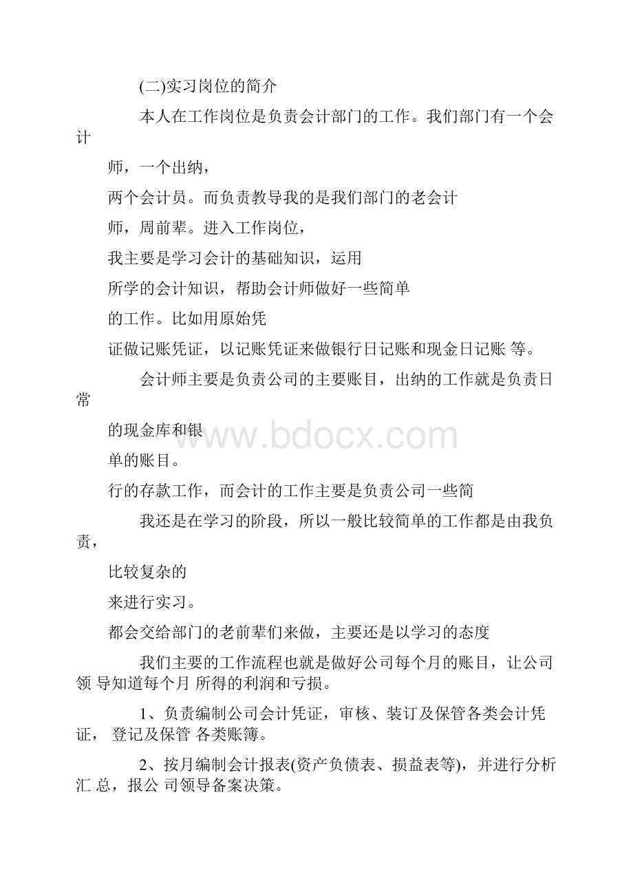 代理记账实习报告.docx_第2页