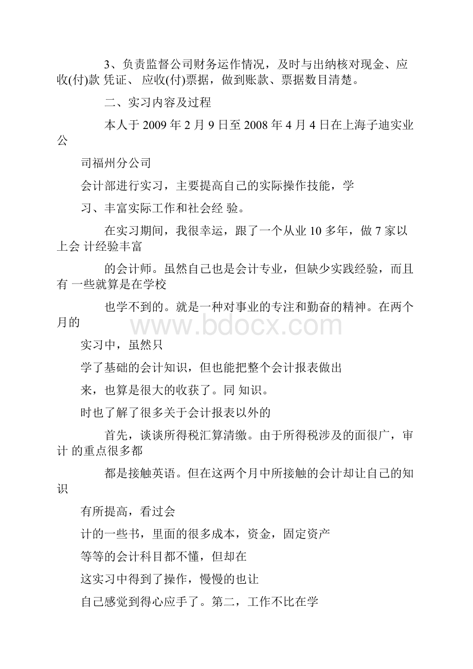 代理记账实习报告.docx_第3页