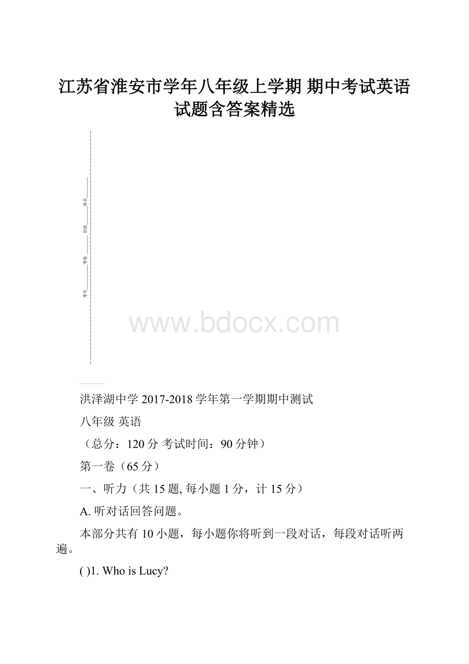 江苏省淮安市学年八年级上学期 期中考试英语试题含答案精选.docx