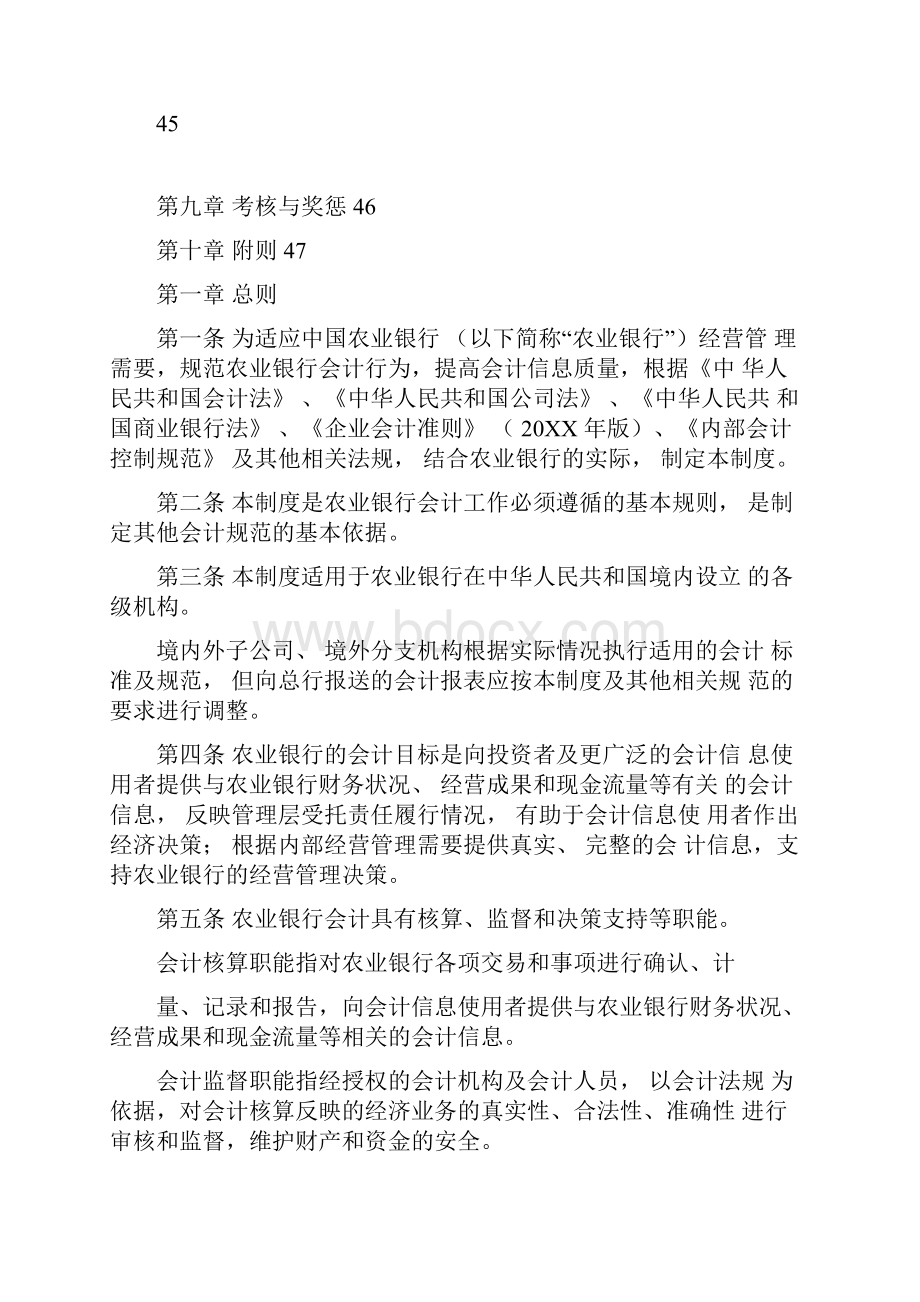 中国农业银行会计基本制度.docx_第3页