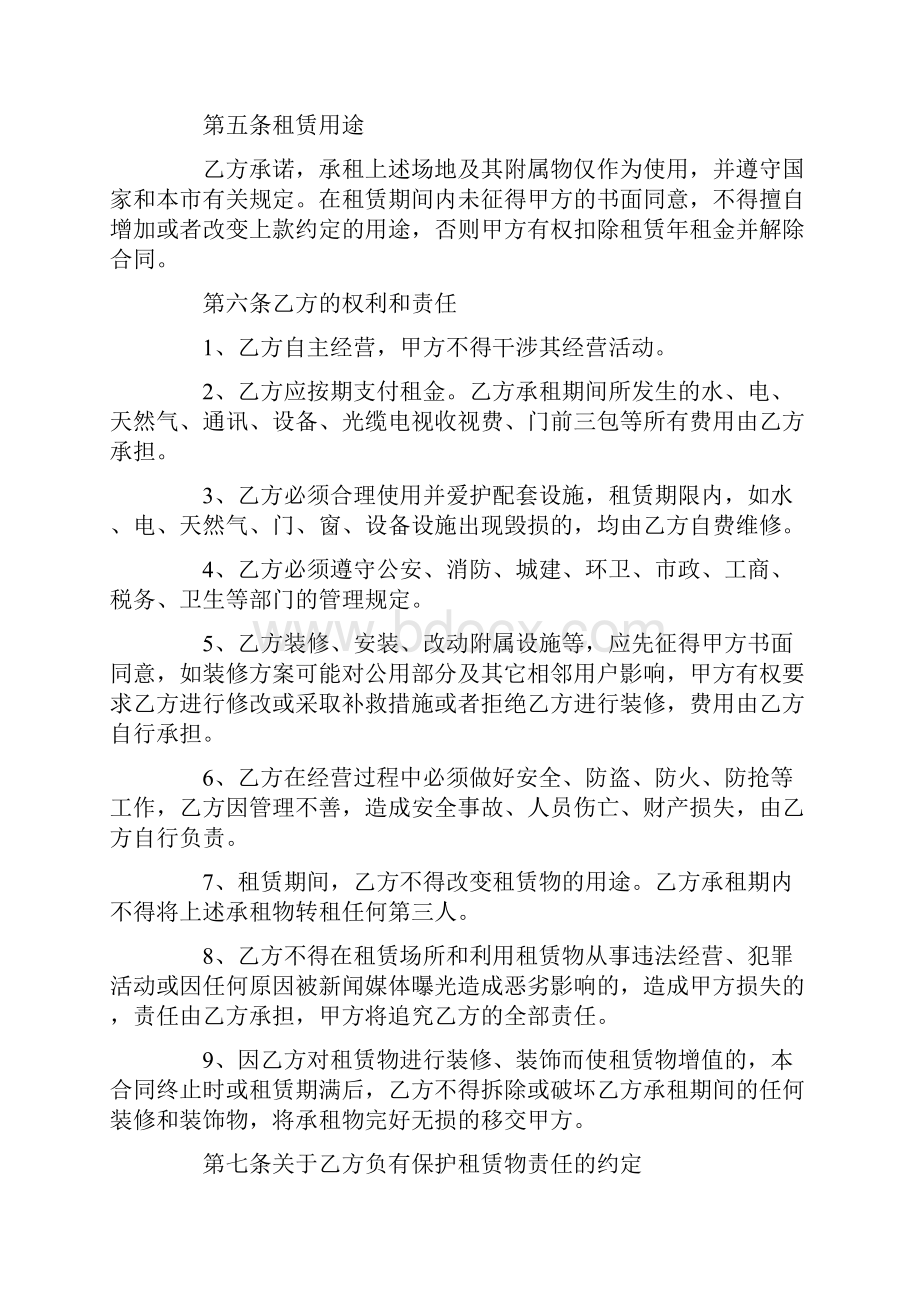 档口租赁合同通用版.docx_第3页