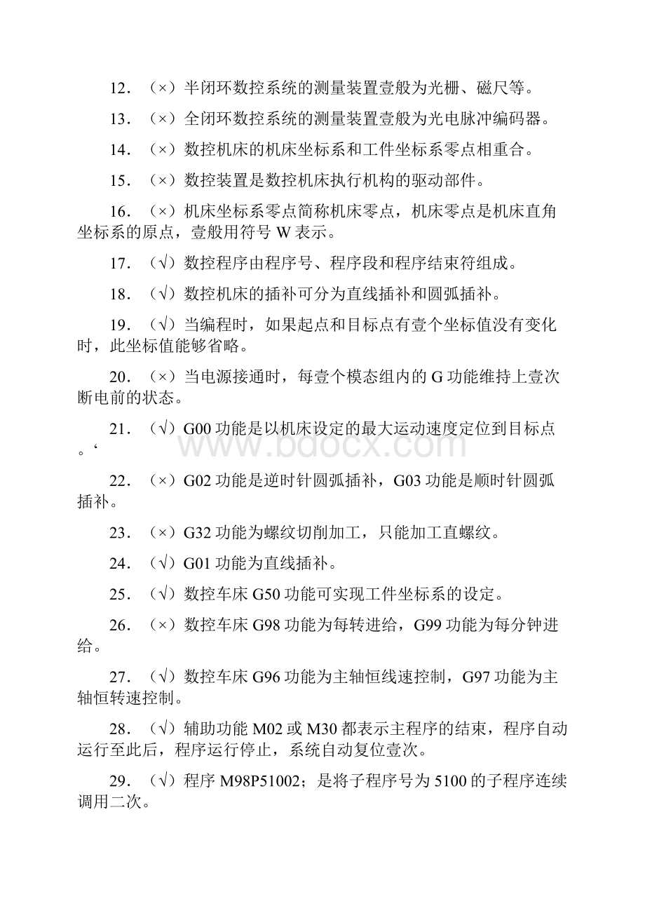 数控加工钳工技师培训试题数控部分精编.docx_第2页