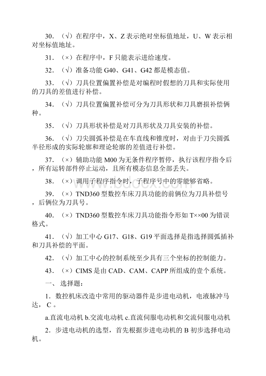 数控加工钳工技师培训试题数控部分精编.docx_第3页