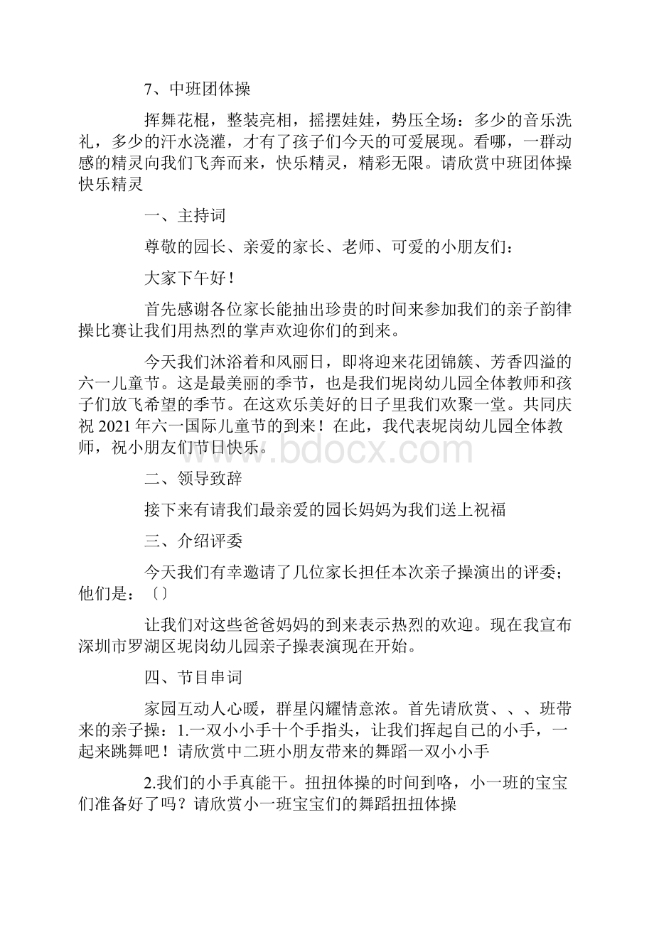 幼儿篮球操串词报幕范文精选.docx_第2页