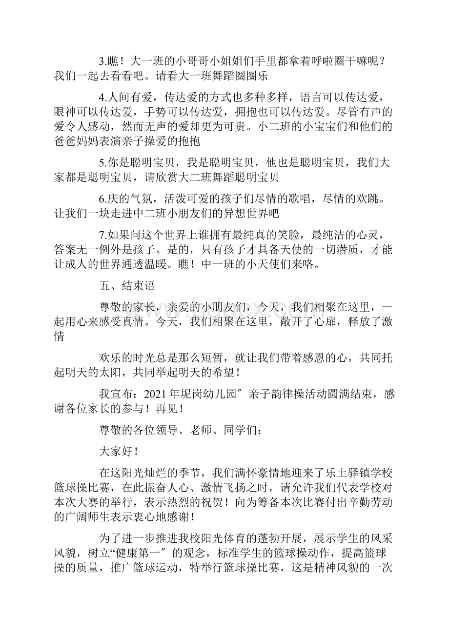 幼儿篮球操串词报幕范文精选.docx_第3页