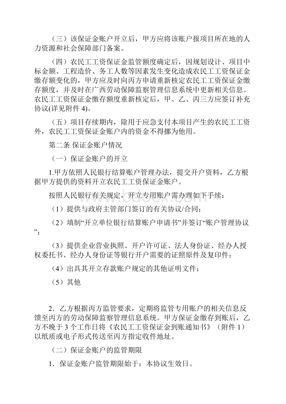 农民工工资保证金专用账户监管协议.docx_第3页