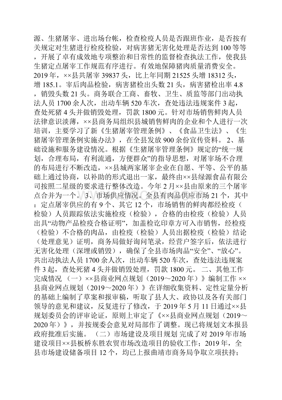 商务局工作总结及工作计划.docx_第2页