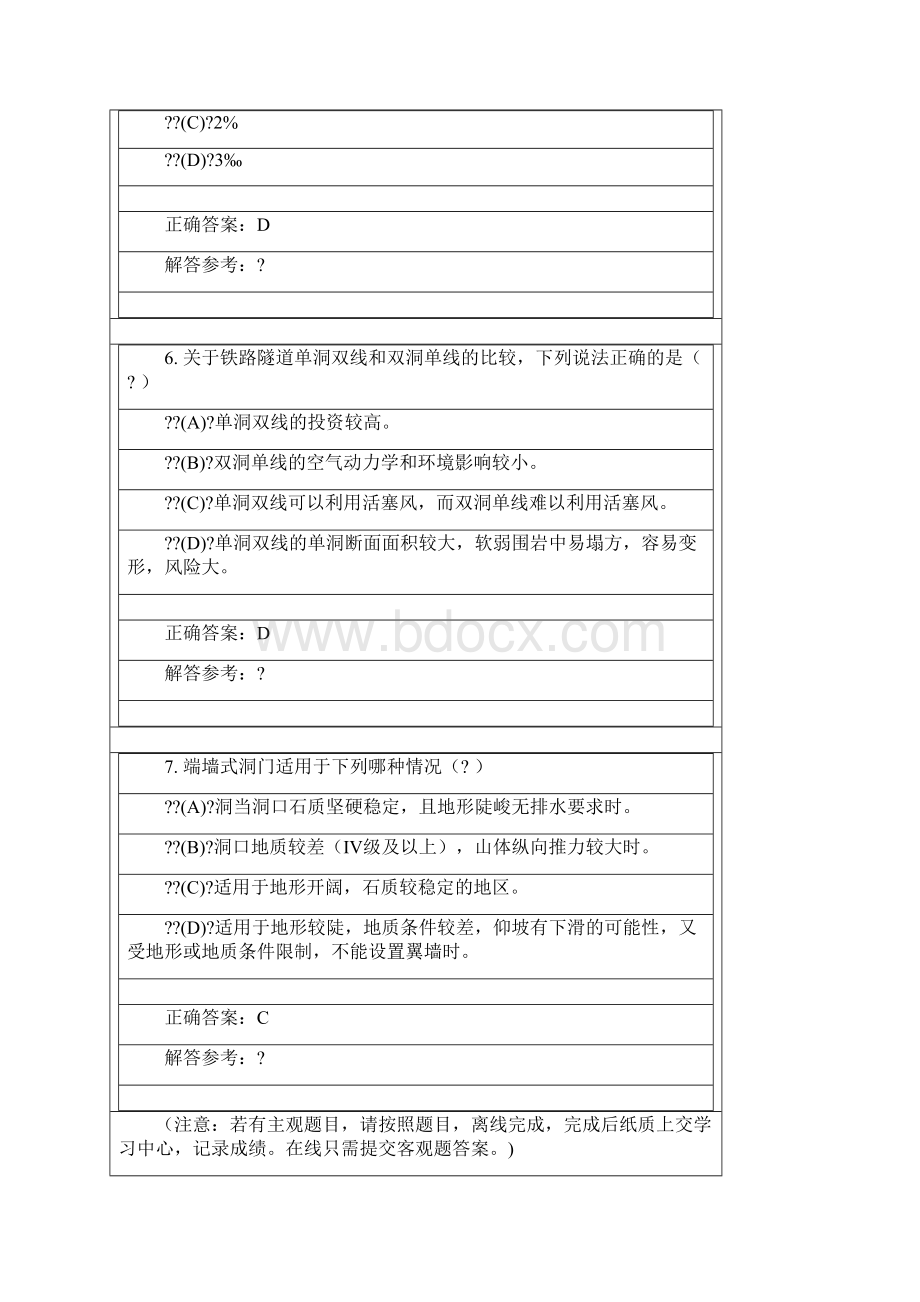 西南交大《隧道工程》在线离线作业.docx_第3页