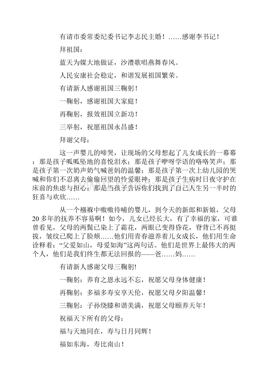 集体婚礼主持词Word格式.docx_第2页