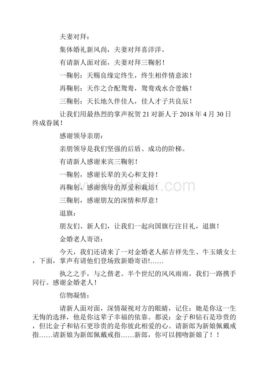 集体婚礼主持词Word格式.docx_第3页