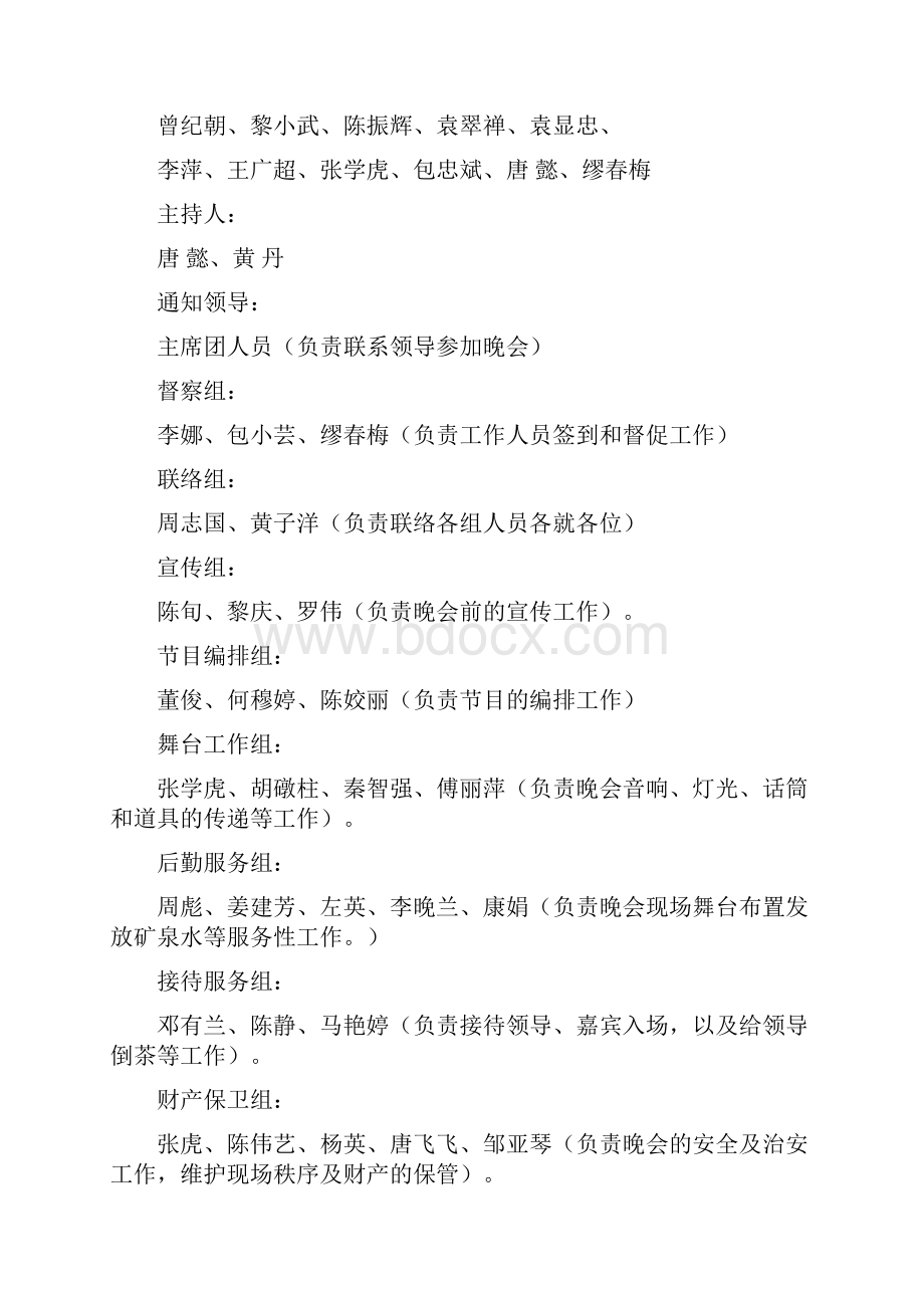 大学年迎新策划书完整版.docx_第3页