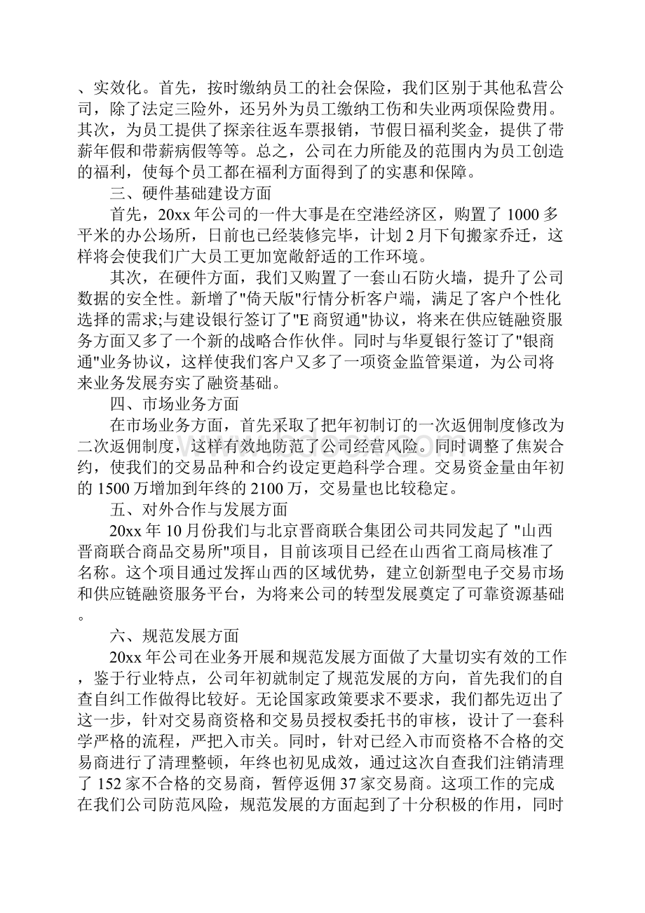 XX部门经理年会发言稿Word格式文档下载.docx_第2页