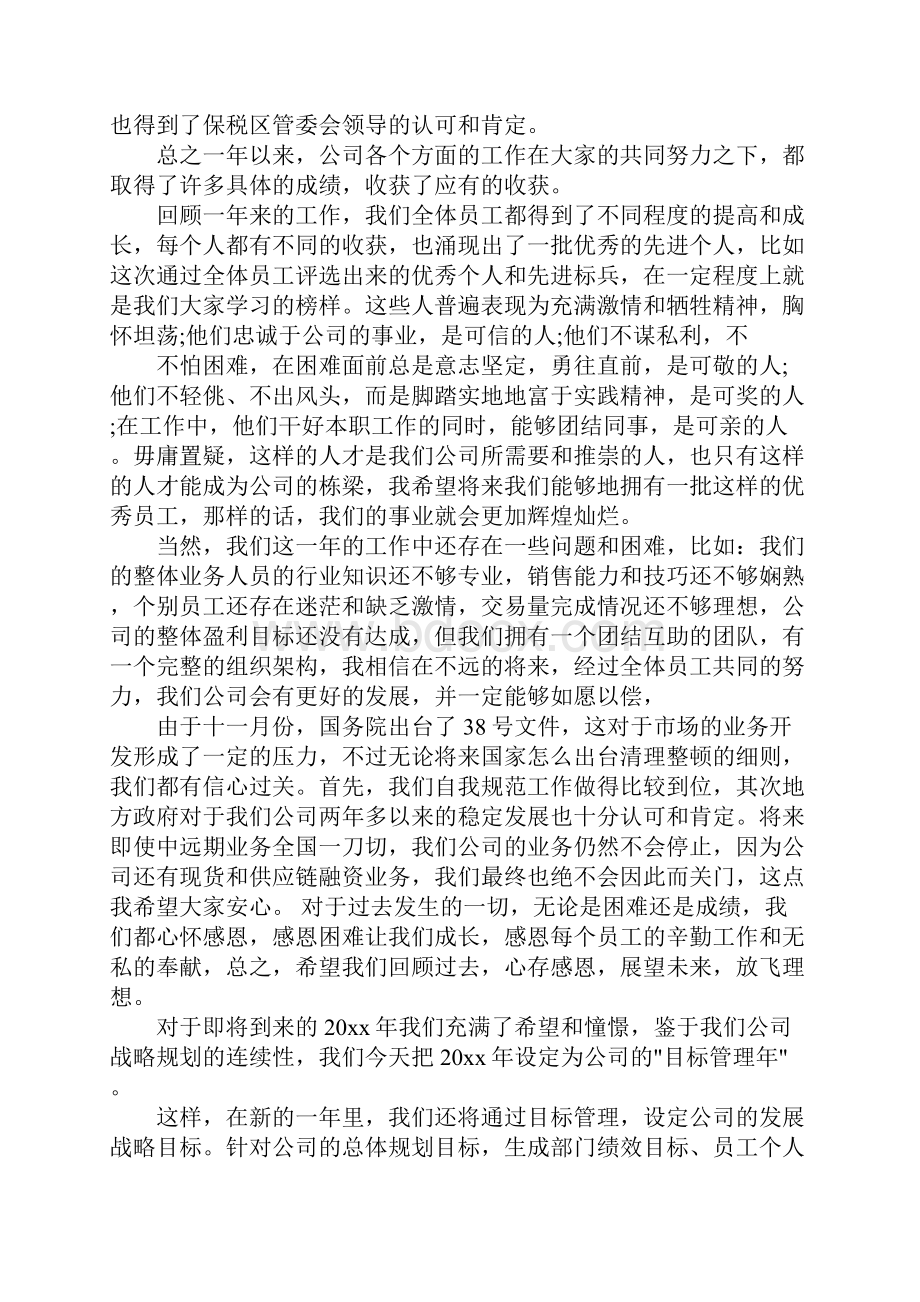 XX部门经理年会发言稿Word格式文档下载.docx_第3页