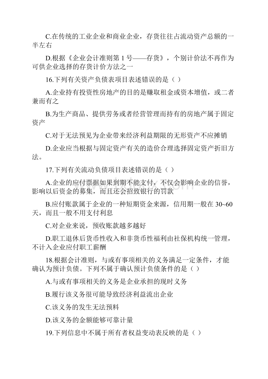 中央电大财务报表分析综合练习附答案.docx_第3页