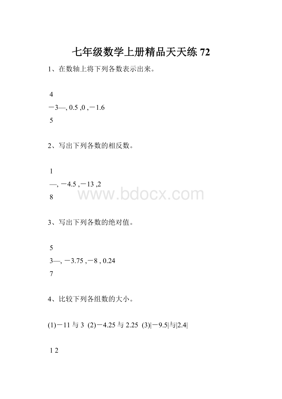 七年级数学上册精品天天练72.docx_第1页